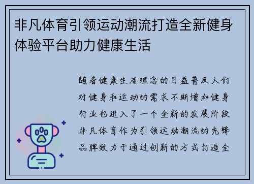 非凡体育引领运动潮流打造全新健身体验平台助力健康生活